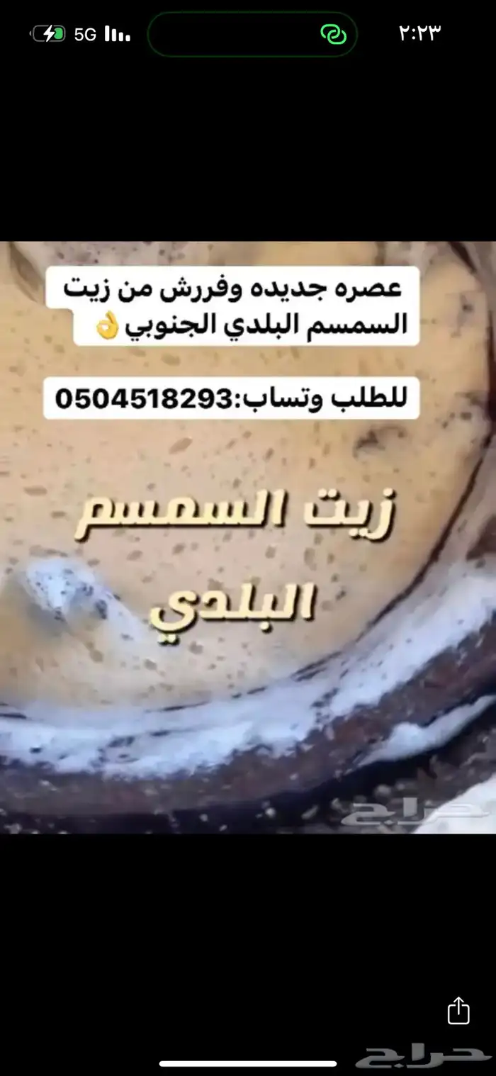 زيت القطران(صومل)جنوبي لعلاج الشعر والبشره وزيت السمسم 10