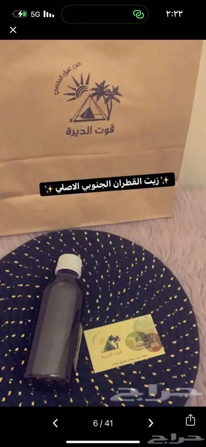 زيت القطران(صومل)جنوبي لعلاج الشعر والبشره وزيت السمسم 6