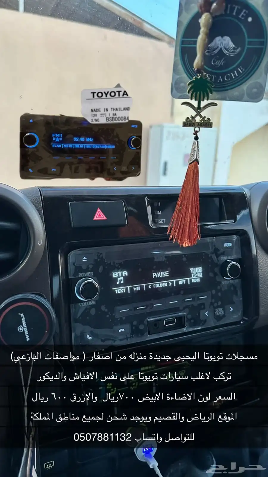 مسجلات تويوتا اليحيى اصلي وكالة جديد ( مواصفات البازعي ) 0
