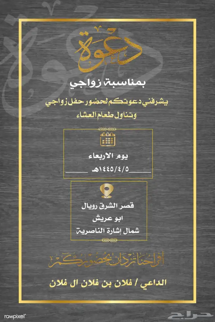 تصميم دعوة زواج إلكترونية بجودة عالية 75