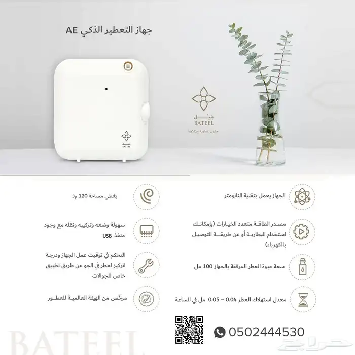 فواحة عطرية وجهاز تعطير فندقي مع زيت عطري مجاني 0