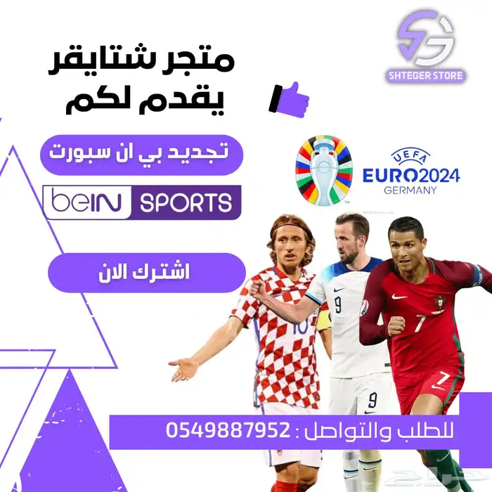 اشتراك بي ان سبورت 0