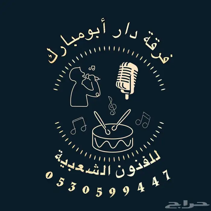فرقة دار أبومبارك للفنون الشعبية 0