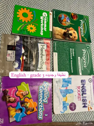 كتب مدارس عالمية للصف الثالث grade 3 international school 3