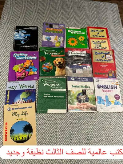 كتب مدارس عالمية للصف الثالث grade 3 international school 4