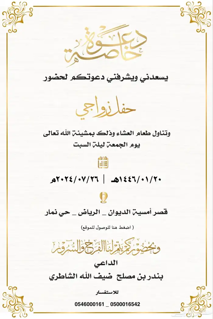 تصميم دعوة زواج إلكترونية بجودة عالية 15