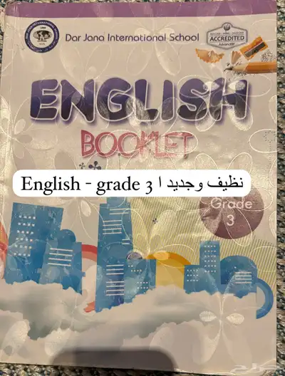 كتب مدارس عالمية للصف الثالث grade 3 international school 16