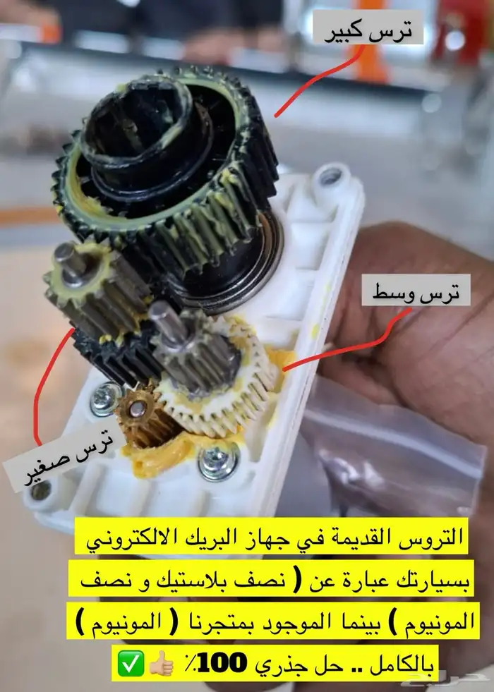 تروس اصلاح البريك الالكتروني EPB المونيوم هيونداي و كيا 5