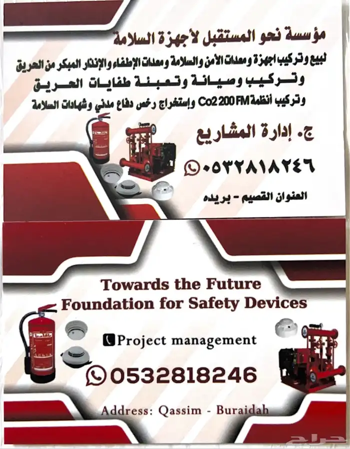 توريد وتركيب اجهزة ومعدات الامن والسلامه 2