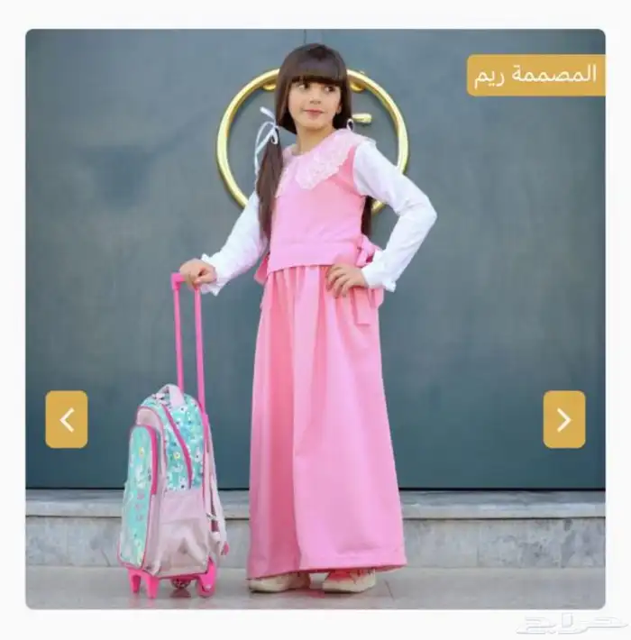 مريول ابتدائي جديد 0