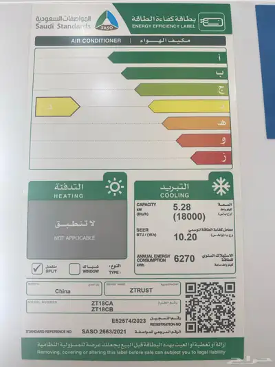 مكيف زي ترست سبيلت وكيل الزقزوق 1
