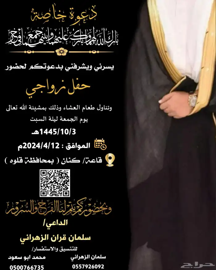 تصميم دعوة زواج إلكترونية بجودة عالية 40