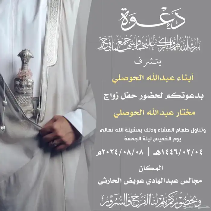 تصميم دعوة زواج إلكترونية بجودة عالية 5