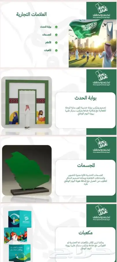 اليوم الوطني اعلام وشاح شال ميدالية توزيعات هدايا مجسم دروع 1