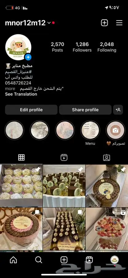 حلويات مطبخ مناير 3