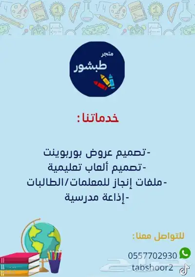 خدمات تعليمية للمعلمين والمعلمات والطلاب والطالبات 0