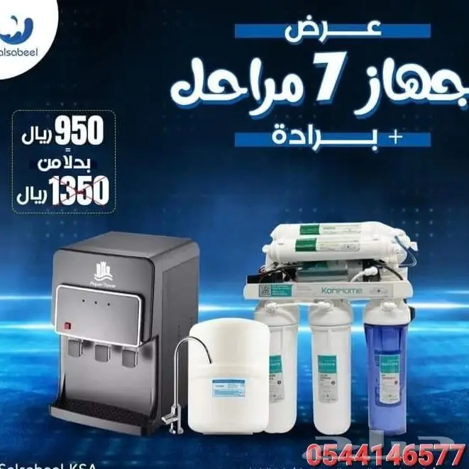 تصفيه المياه وتنقيتها بشكل أفضل مع جهاز تحليه 0