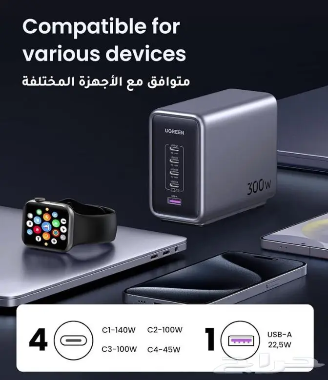 منصة شحن بقوة 300 واط ماركة يوجرين 5 منافذ 9