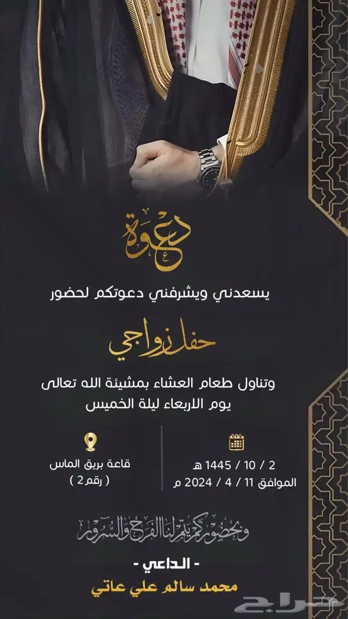 تصميم دعوة زواج إلكترونية بجودة عالية 11