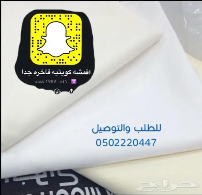 اقمشة رجالية كويتية يابانية اعلى تقيمات بموقع حراج 2