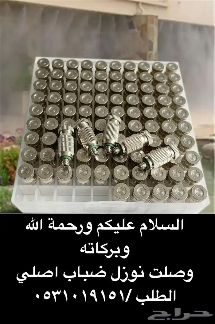 الرذاذ و ضباب 1