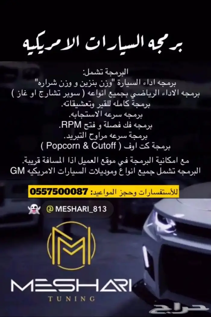 برمجة السيارات الأمريكية HP Tuner - GM 1