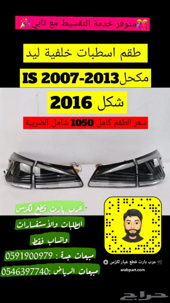 شمعات امامية لكزس آي اس IS 2007 2013 شكل IS 2023 4