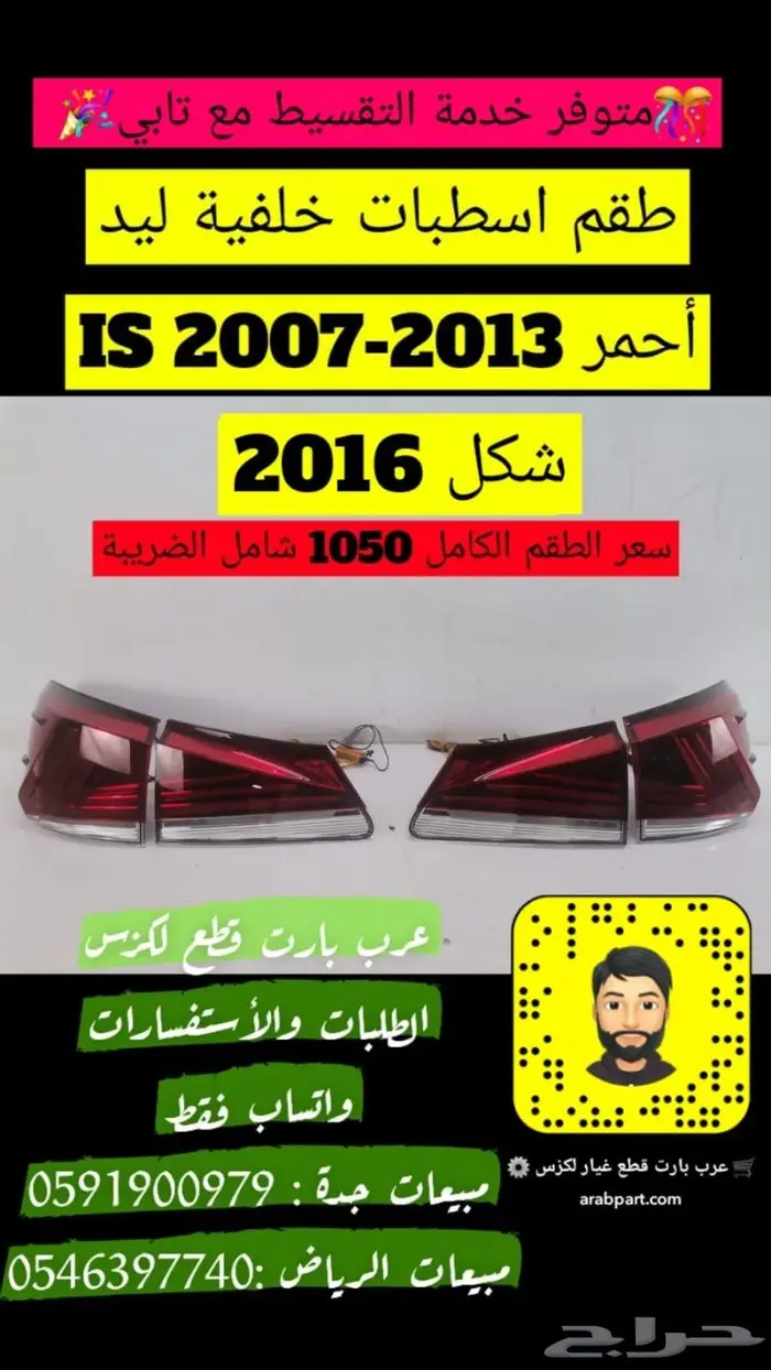 شمعات امامية لكزس آي اس IS 2007 2013 شكل IS 2023 1
