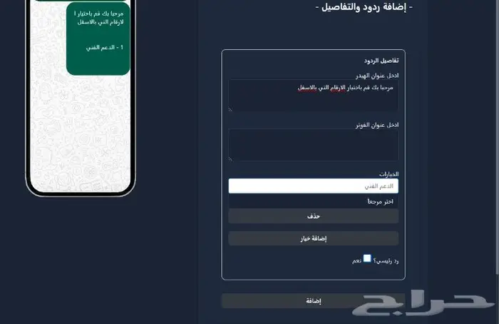 لوحه تحكم بوت واتس اب 0