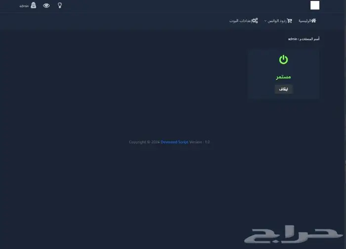 لوحه تحكم بوت واتس اب 2