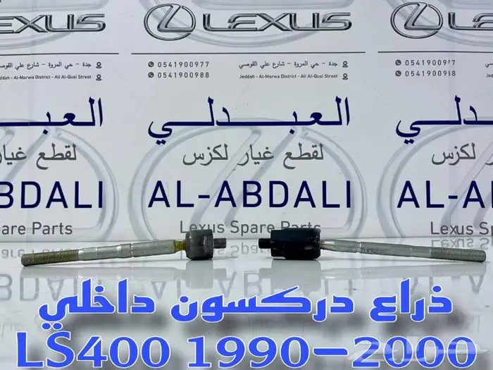 مساعدات امامي وخلفي لكزس LEXUS LS400 1995-2000 6