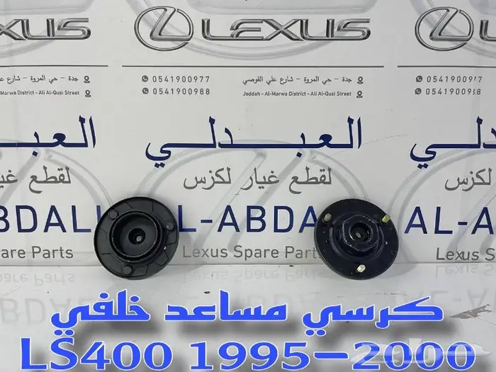 مساعدات امامي وخلفي لكزس LEXUS LS400 1995-2000 3