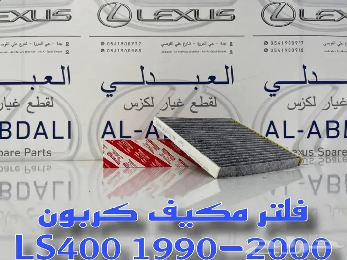 مساعدات امامي وخلفي لكزس LEXUS LS400 1995-2000 15