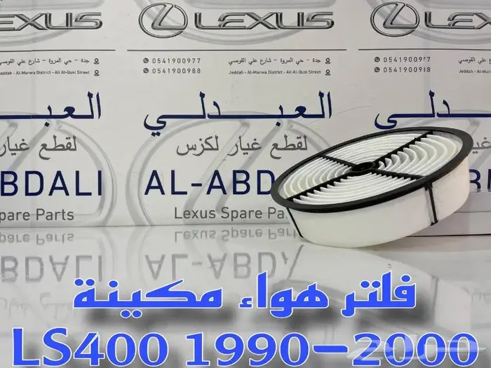 مساعدات امامي وخلفي لكزس LEXUS LS400 1995-2000 16
