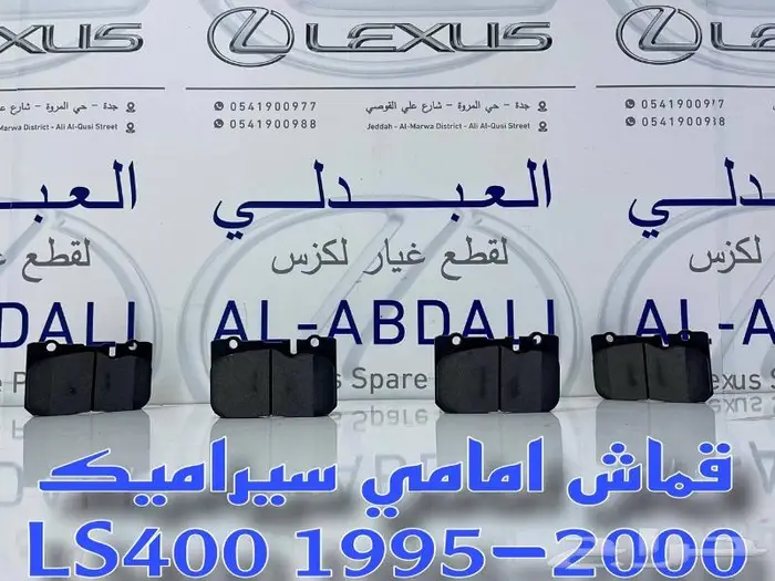 مساعدات امامي وخلفي لكزس LEXUS LS400 1995-2000 13