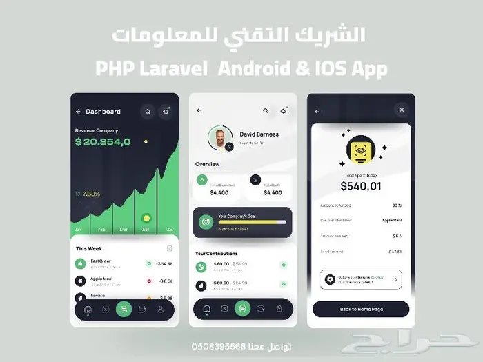 خبير تطبيقات الجوال نظم بخبرة مشروعات ناجحة ف السوق السعودي 6