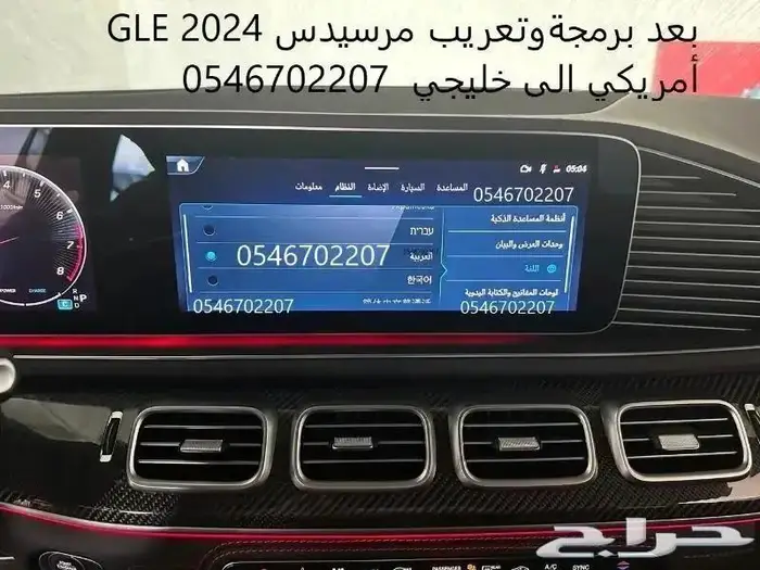 برمجة من امريكي-الماني لخليجي رنج روفر-دفيندر-وجاكور-مرسيدس 54