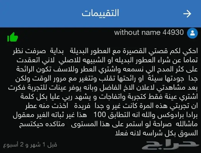 بديل عطر إنجلش بير آند فريزيا - جو مالون 5