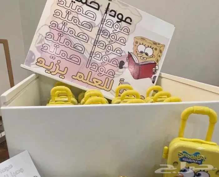 هدايا العام الدراسي الجديد 3