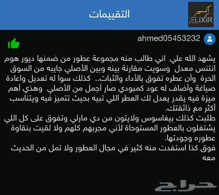 بديل عطر إنجلش بير آند فريزيا - جو مالون 2