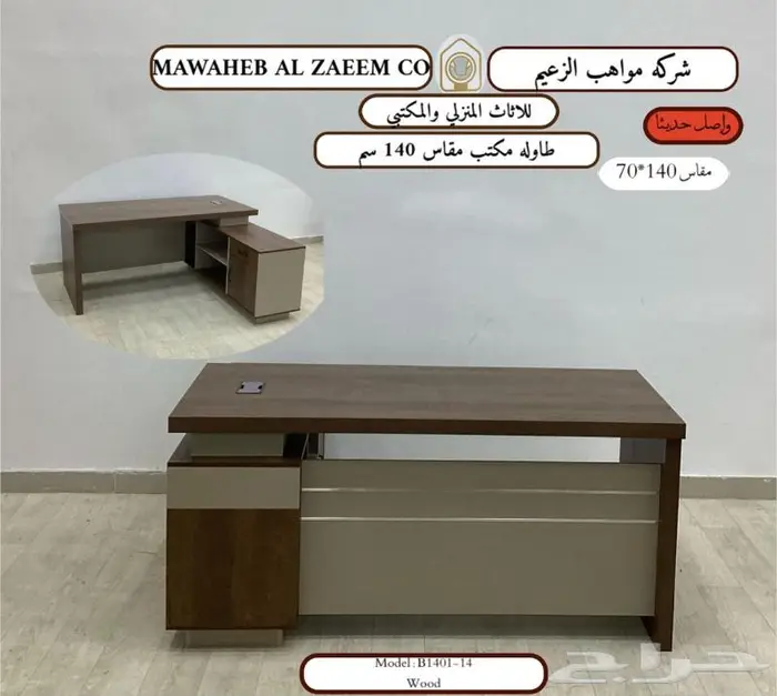 اثاث مكتبي جديد  مكاتب  مكتب  كراسي  كنب  دولاب  طاوله  خزنه 20