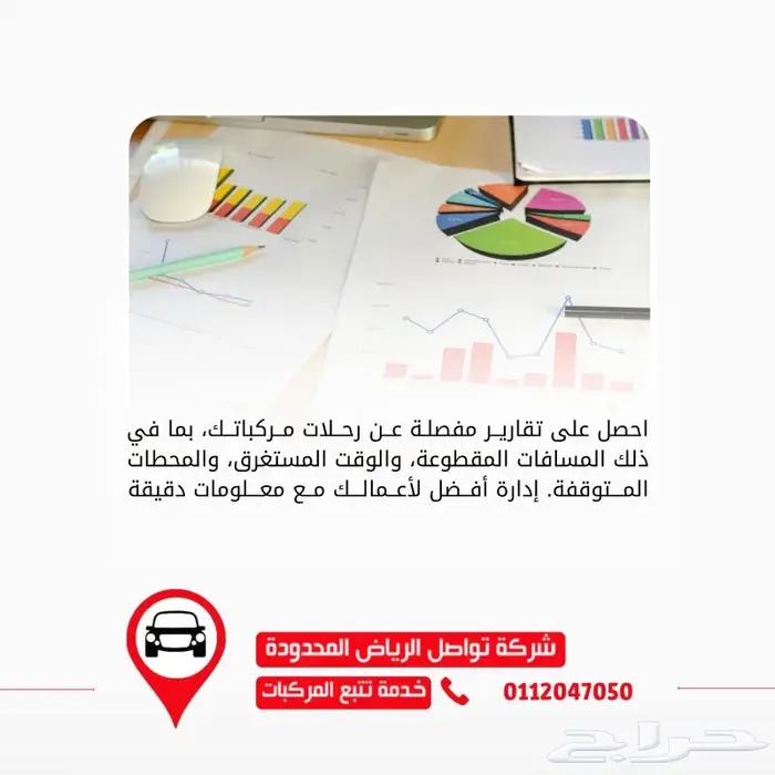 اطبع كرت التشغيل وتابع سيارتك عبر تطبيق الجوال 0