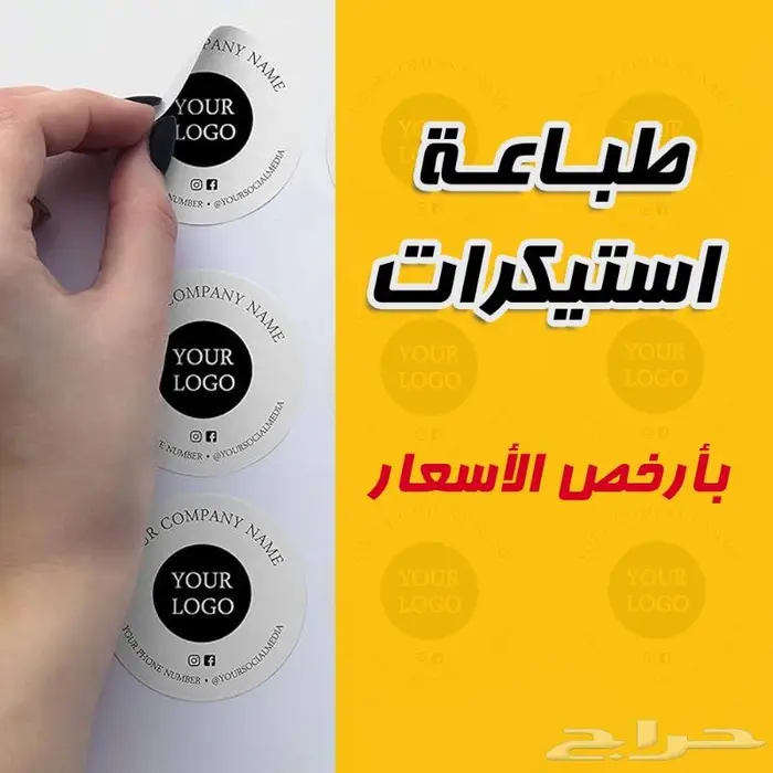 طباعة استيكرات 0
