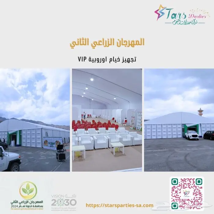 خيام اوروبية للإيجار 1