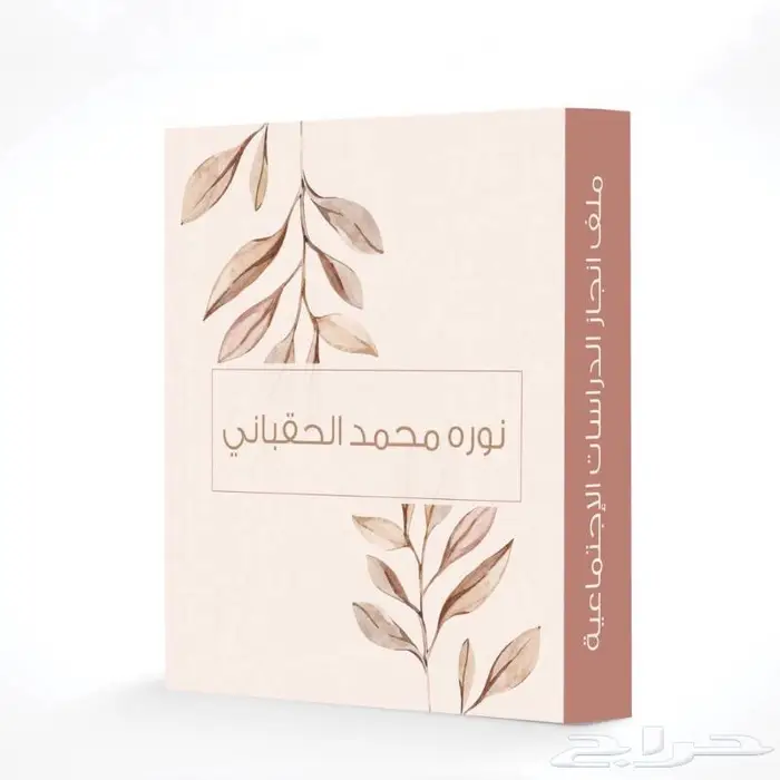 ملف انجاز للمعلمين والمعلمات والطلاب جميع المراحل 3