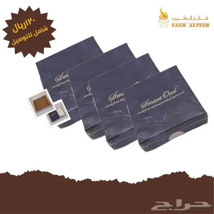 عرض على أعواد الند عود- بخور 8