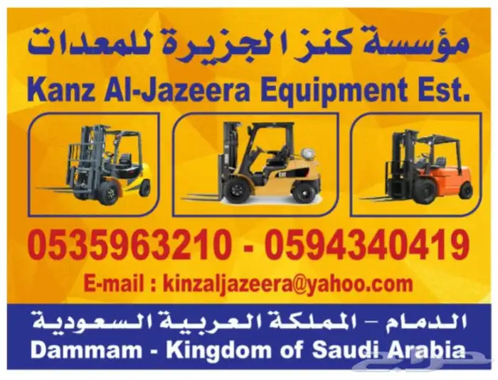 مركز صيانة المعدات ورافعات الشوكية شيولs 0