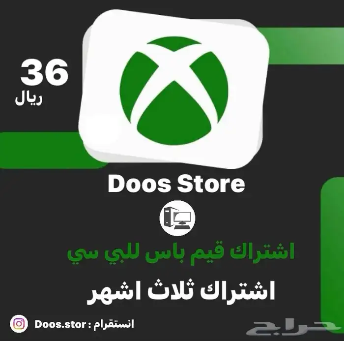 قيم باس للبي سي ثلاث اشهر ب 36 0