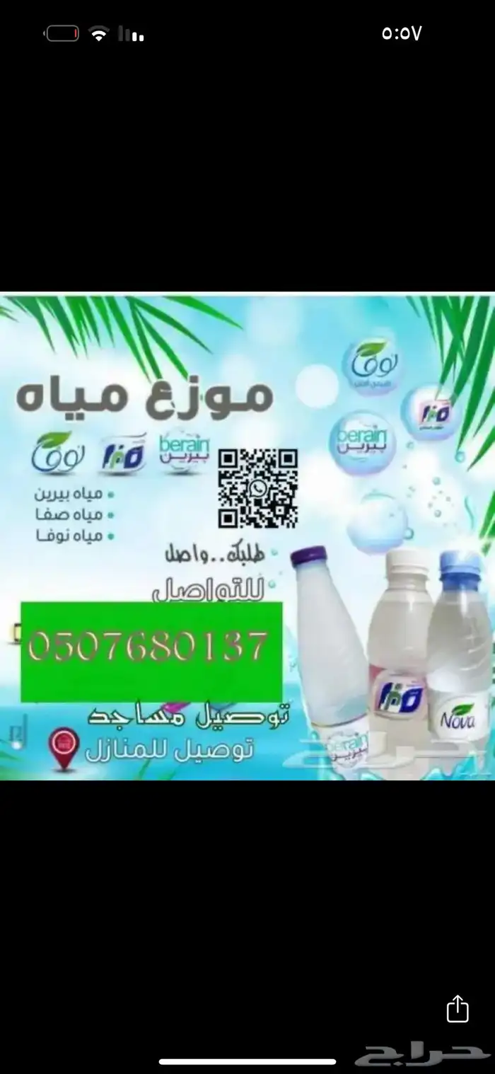 مياه مانا توصيل جميع احياء مكة جدة طايف رياض جنوب وشرقية 4
