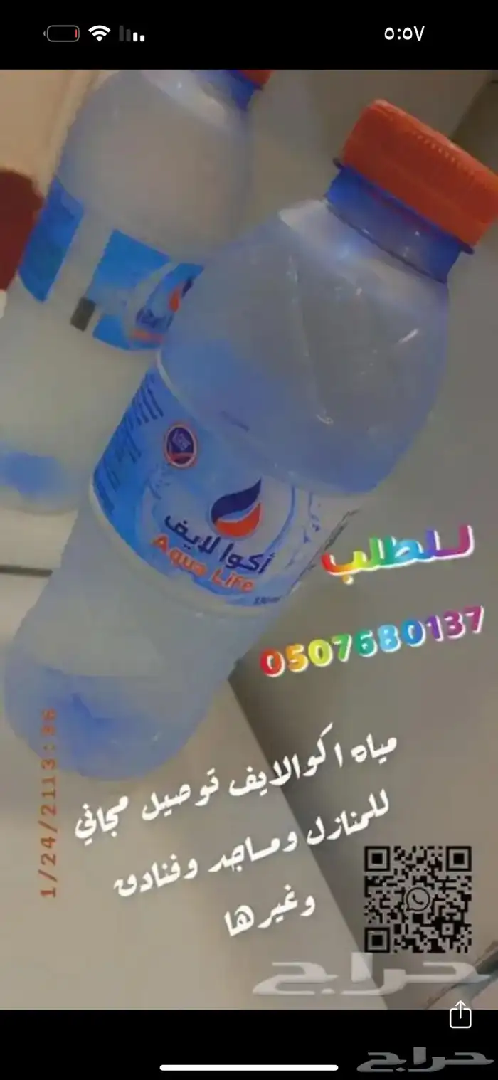 مياه مانا توصيل جميع احياء مكة جدة طايف رياض جنوب وشرقية 8